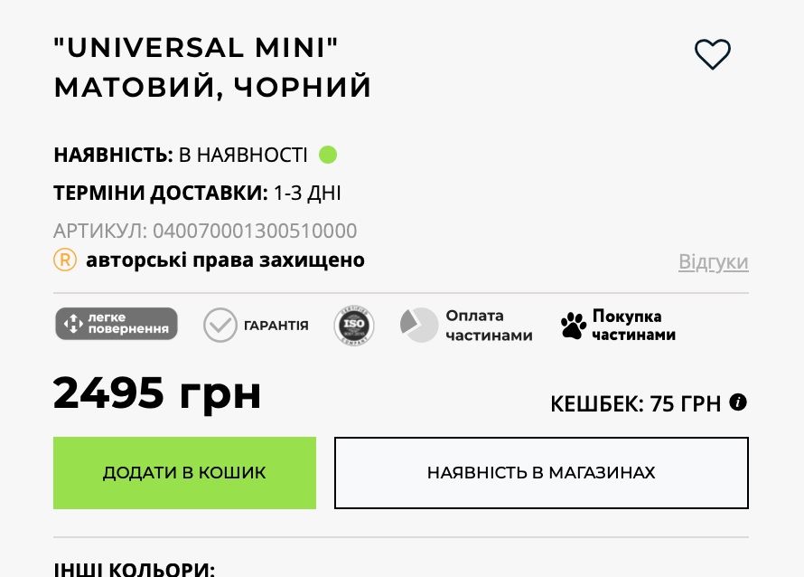Harvest “Universal Mini”, чорний