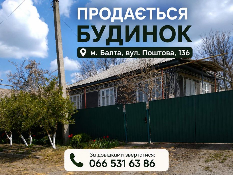 Продається будинок