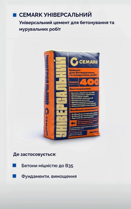 Цемент, ОСБ, гіпсокартон,гіпсові суміші