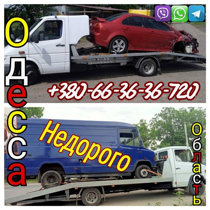 ЭВАКУАТОР ОДЕССА Евакуатор Одесса Вызвать Заказать