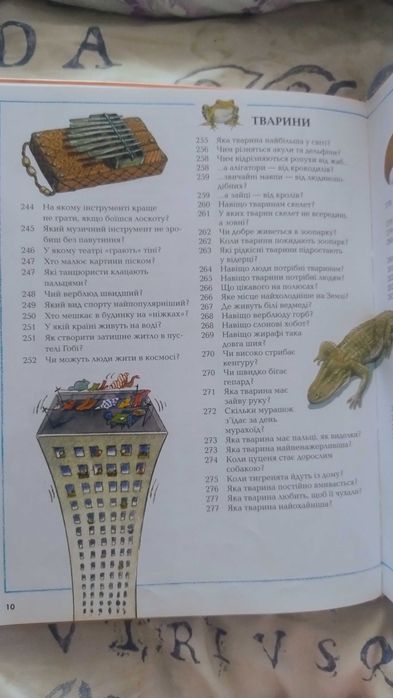 Велика дитяча енциклопедія