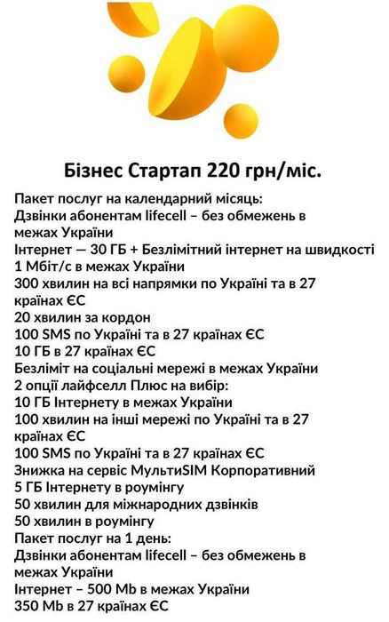 Sim/eSim Lifecell Бізнес Команда Безлімітний* 4G інтернет+500Хв+200SMS
