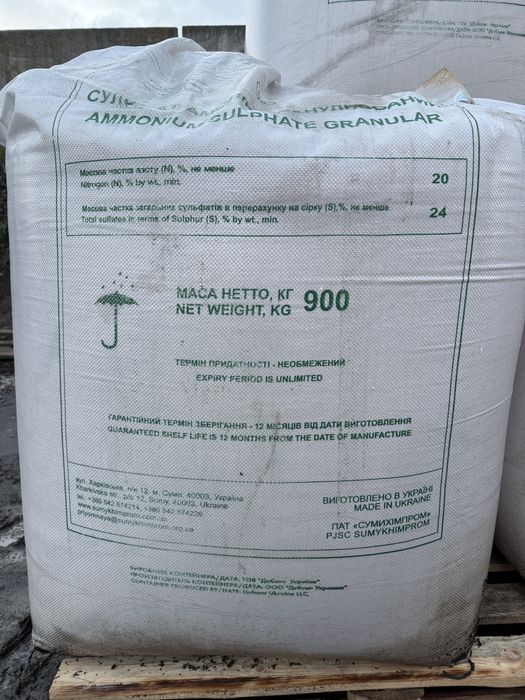 Сульфат амонію гранульований,та інші види мінеральних добрив!