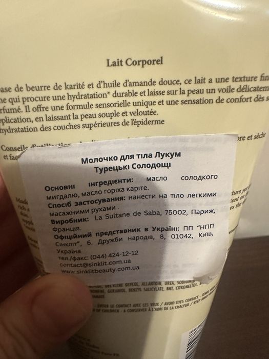 La sultane de saba молочко, лосьон