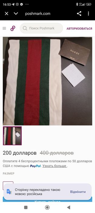 Шарф унісекс Gucci