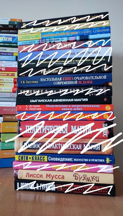 Книги Нумерология, Гадания, Магия, Руны, Талисманы, Сновидения и т.п.