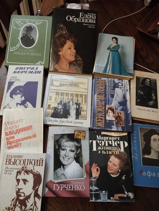 Комплект книг - биографии знаменитых артистов, певиц,ученых