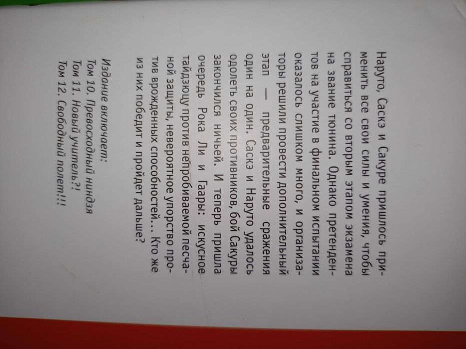 манги Масаси Кисимото	Наруто 15частей, Хирому Аракава Стальной Алхимик