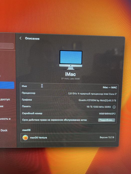 Aple i mac 27 в комплекті