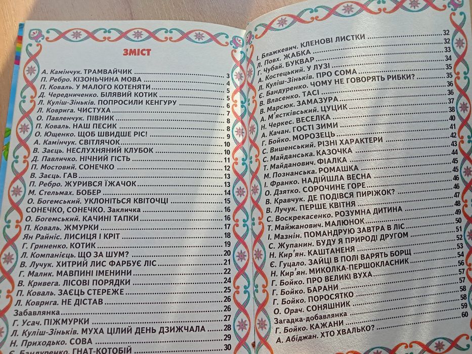 Дитячий віршограй (Веселка)