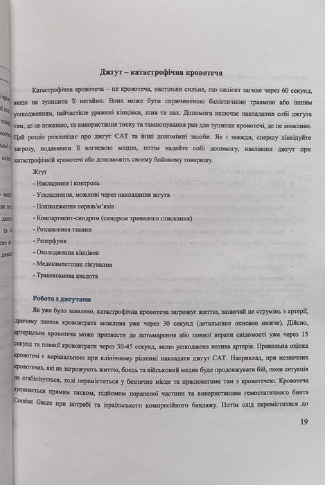 Книга "Військові медики на полі бою"
