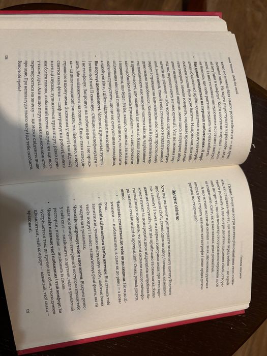 Книга «Люби без ілюзій»