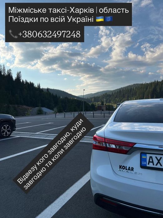 Трансфер, МЕЖГОРОД Такси Харьков, Изюм, Шевченково, Балаклея, Ки