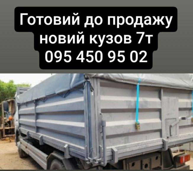 Новий кузов самосвал 7т.з тентом