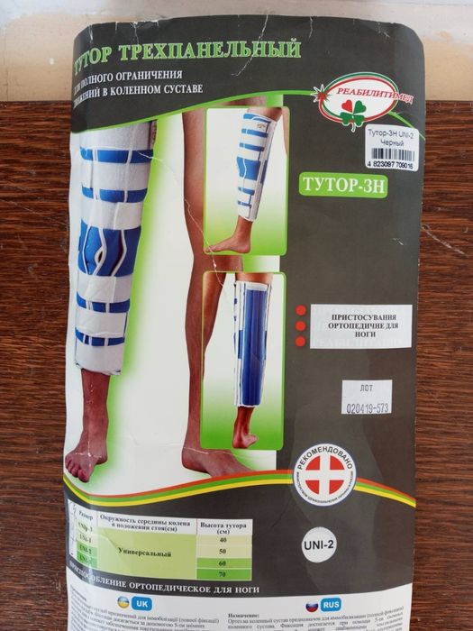 Тутор для коліна