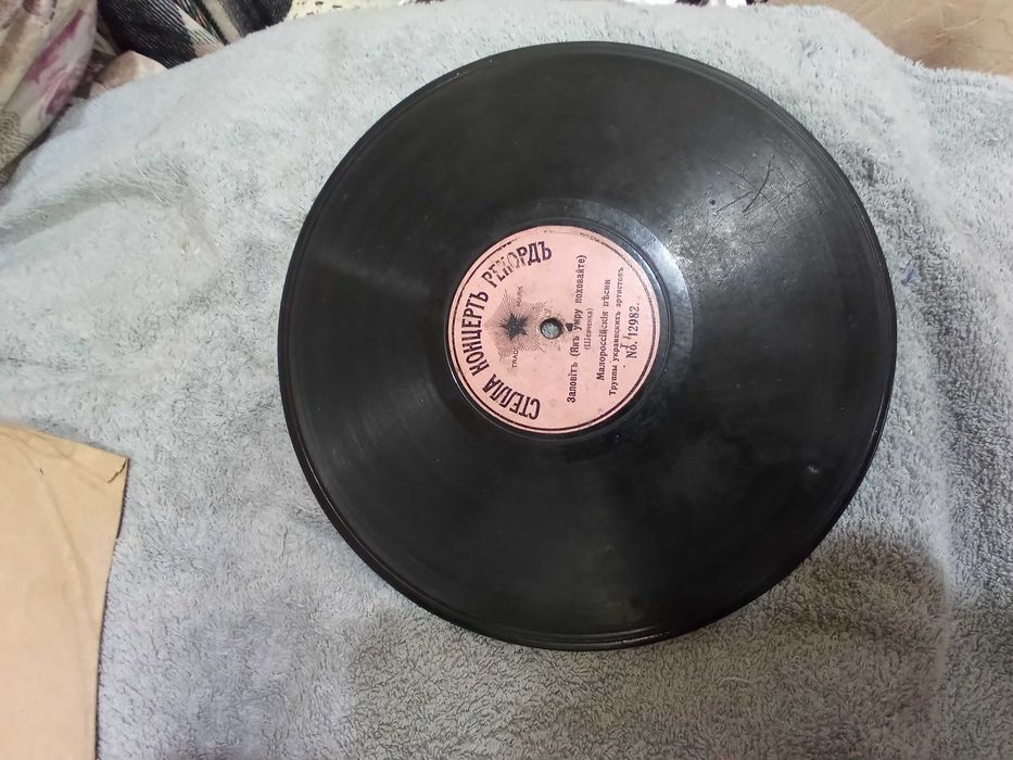 Платівка грамофона дореволюційна