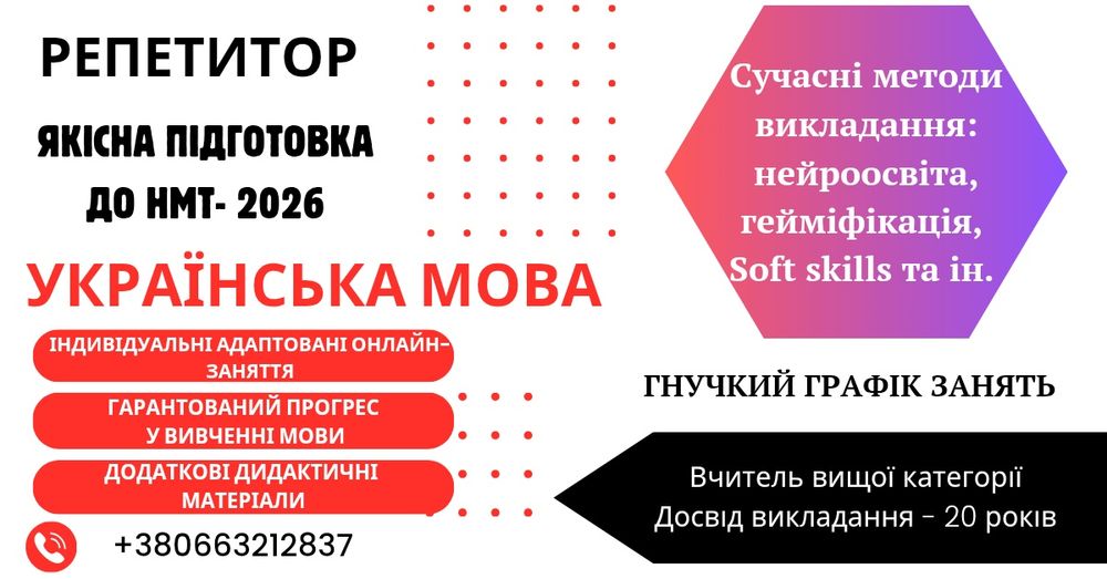 Репетитор НМТ з української мови