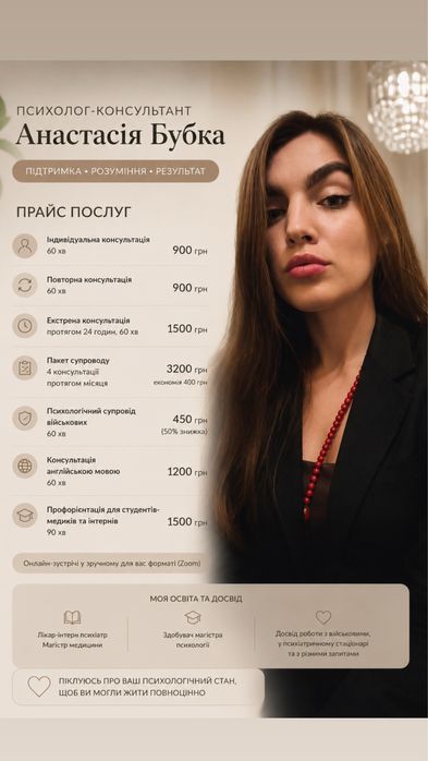 Психолог-консультант онлайн