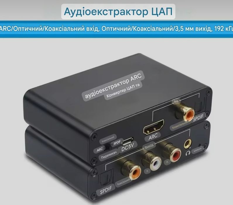 HDMI ARC Audio Extractor DAC 4K — аудіоекстрактор, ЦАП, конвертер звуку