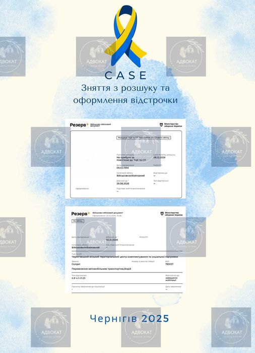 •АДВОКАТ • ЮРИДИЧНА ДОПОМОГА • Військове • Кримінальне • Сімейне Право