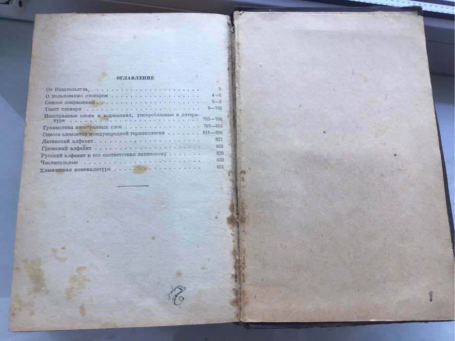 Словарь. укр- рус,   iншомовних слiв , орфографiчні и др