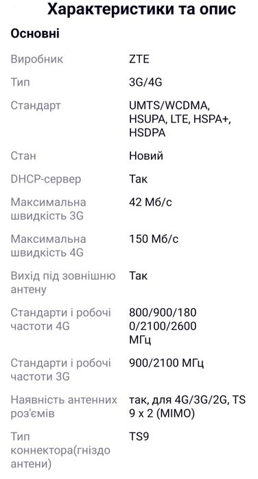 ZTE MF920u мобільний модем 4G-LTE/3G WiFi Роутер