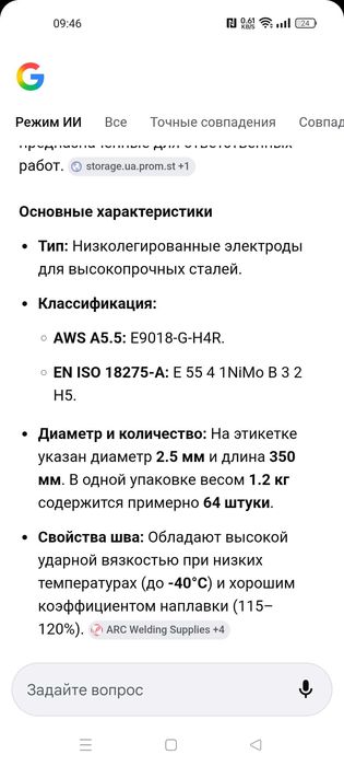 Электроды conarc q70