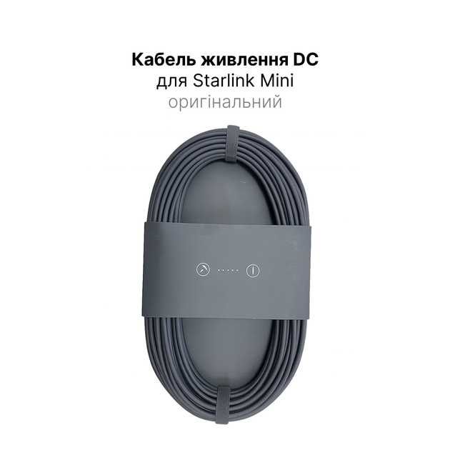 Кабель живлення starlink mikrotik 15m DC DC XT DC