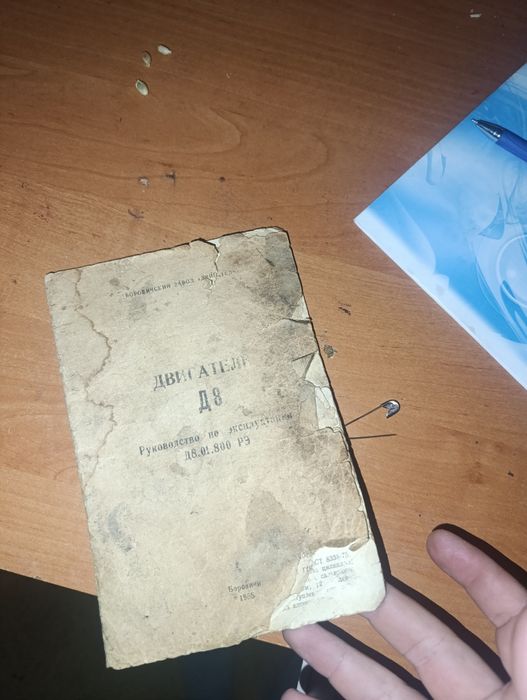 Продам книшку от пиши 13 мотор д8