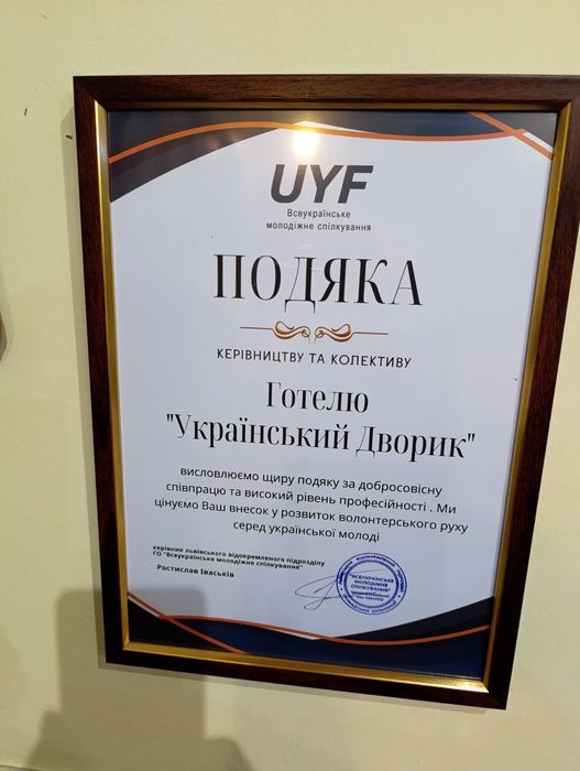 Готель «Дворик» м.Львів
