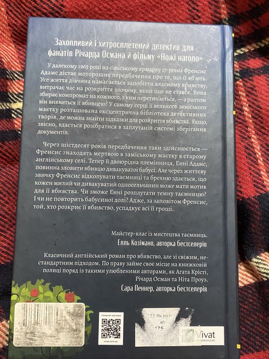 Крістен Перрін «Як розкрити власне вбивство»