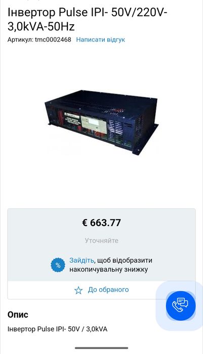 Надійний інвертор для автономної системи 48В Pulse 50V 3kWt