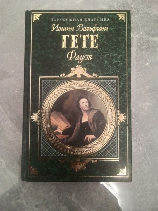 Книга "Зарубеженая классика"