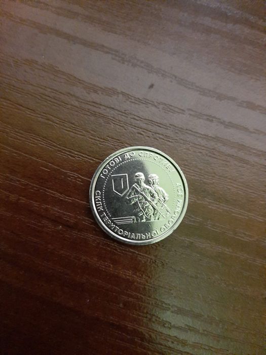 Монета 10 грн СТО готові до спротиву