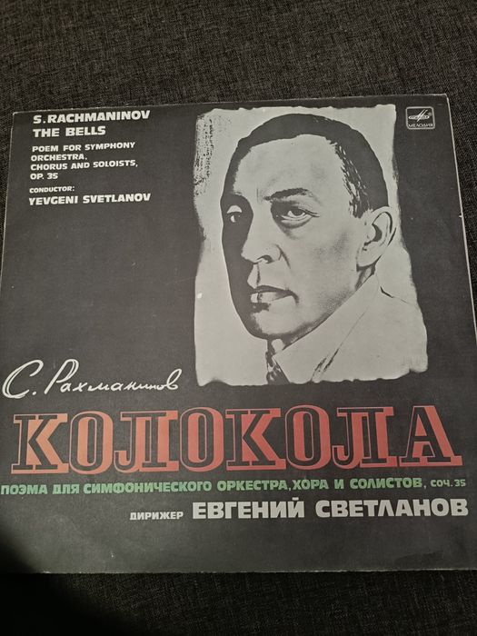 Виниловые пластинки 1977-80 года с классической музыкой фирменные