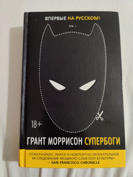 Грант Моррісон "Супербоги"