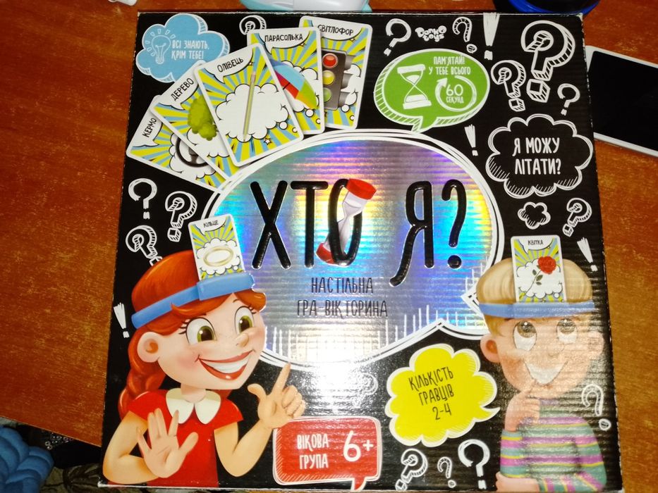 Продам гру хто я