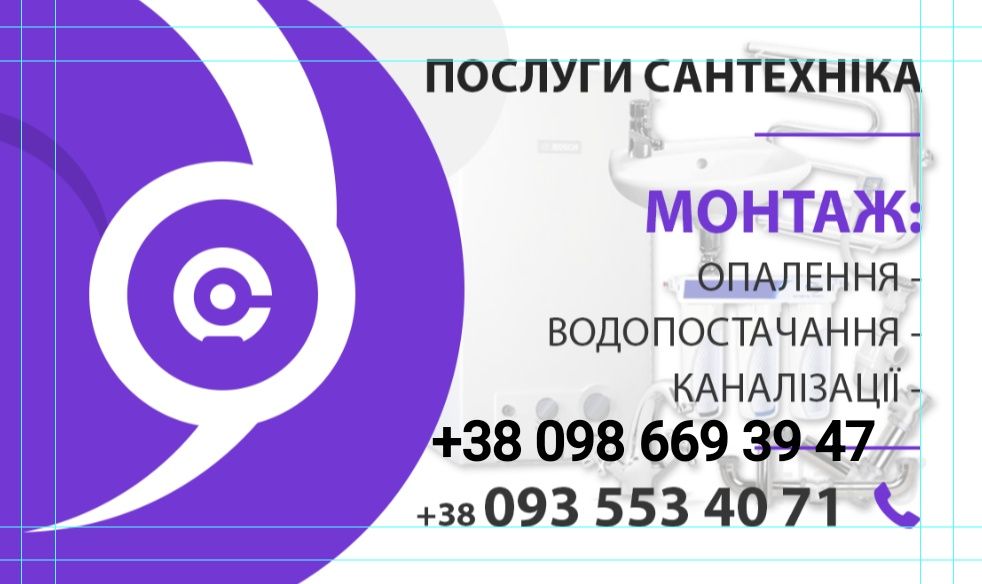 Послуги Сантехніка