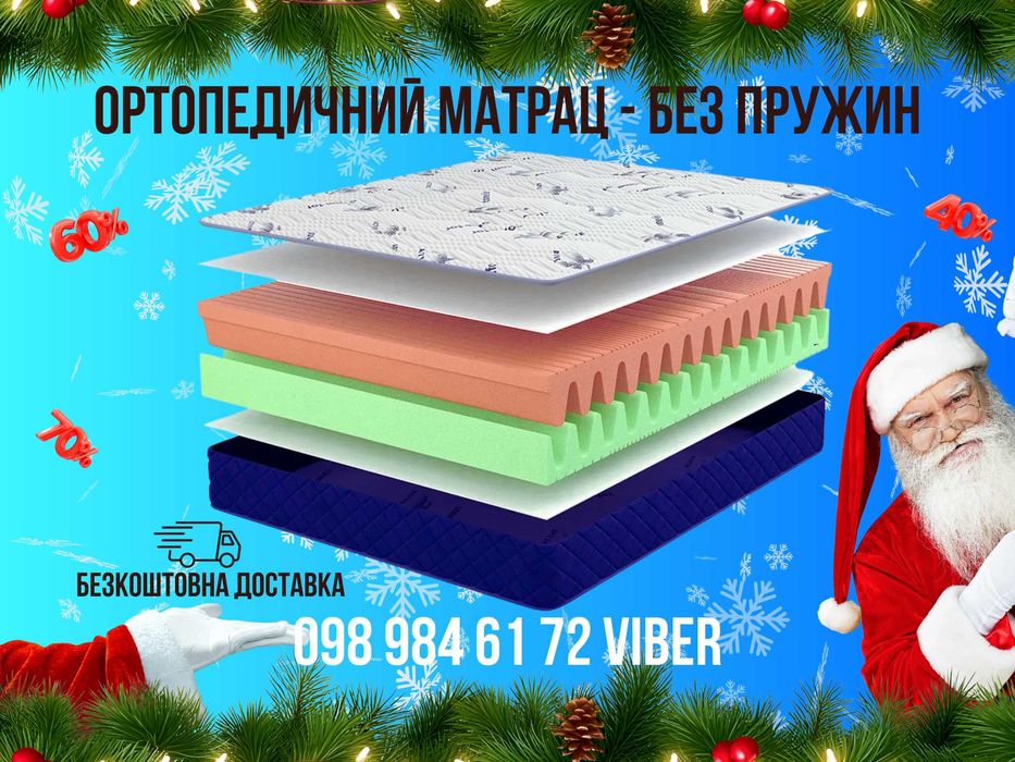 АКЦИЯ! Ортопедический матрас. Матрац. БЕСПЛАТНАЯ ДОСТАВКА + Подарок