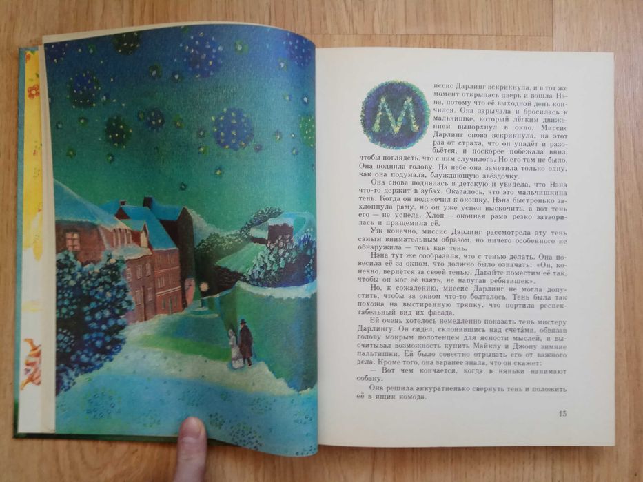 «Питер Пэн» Дж. М. Барри – классическое издание 1981 года
