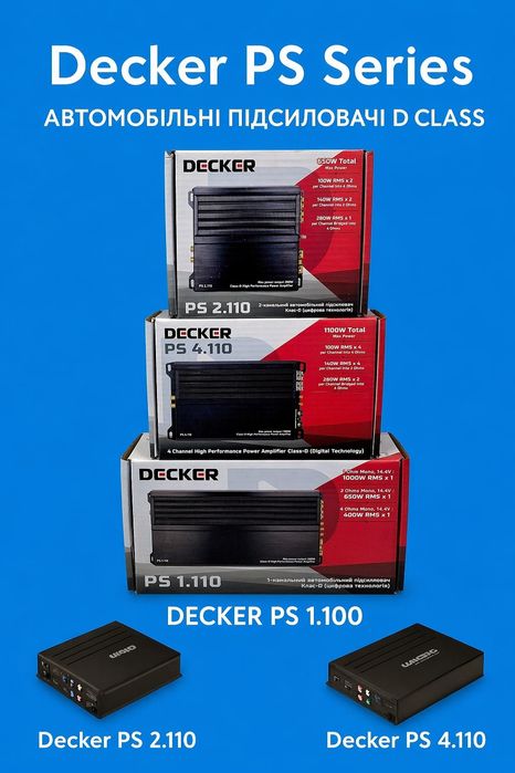 Підсилювачі Decker  класу  D