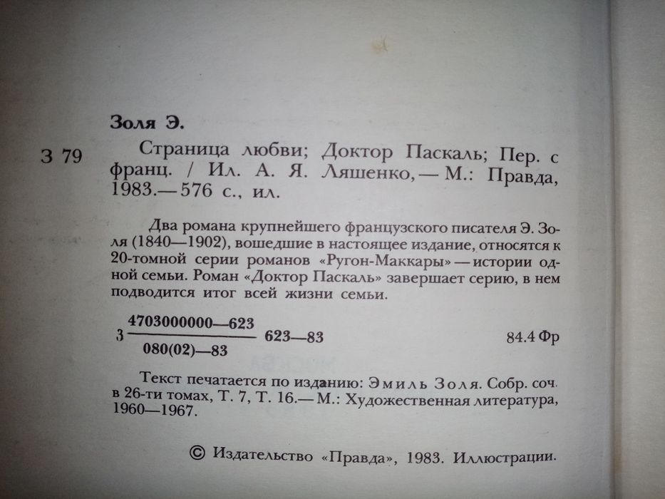 Э. Золя Страница любви. Доктор Паскаль. Книги