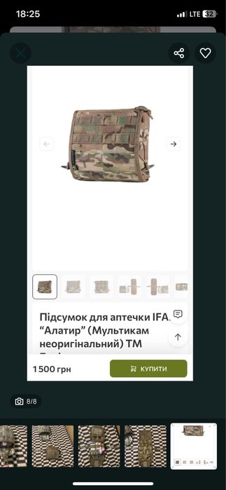 Продам підсумок для аптечки IFAK. "Алатир" (Мультикам) ТМ «Балістика»