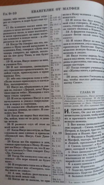 Библия.Книги священного писания.Ветхого и Нового заветов.