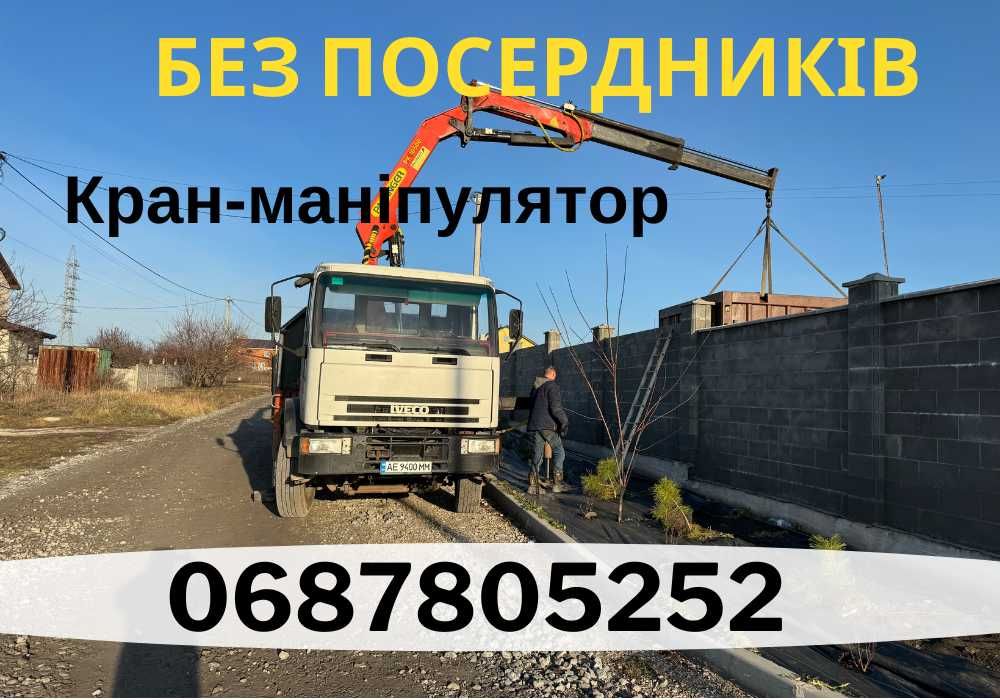 Манипулятор , кран манипулятор, автовежа эвакуатор, доставка груза