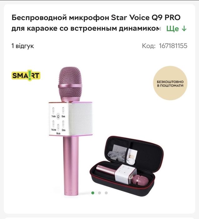 Бездротовий мікрофон караоке Star voice Q9 pro