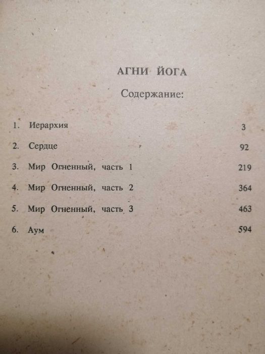 Учение Живой Этики, Агни Йога 1-3 тт.