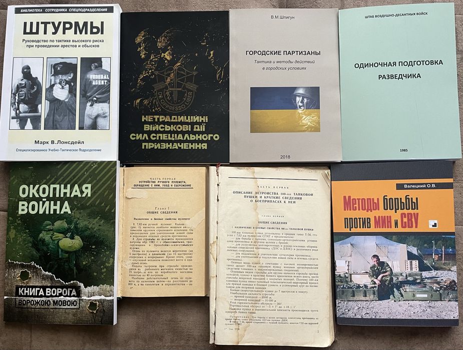 Военное специальное  дело