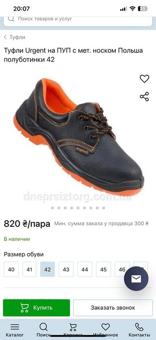 робочі ботинки urgent 42 розмір