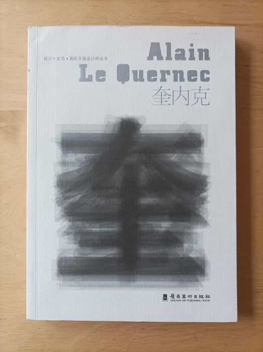 Album „Alain Le Quernec. 奎内克” - Jianping He - 2004 rok - UNIKAT